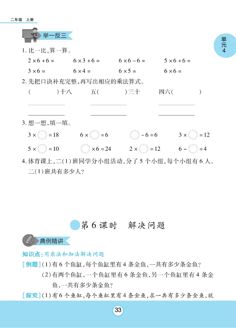 《优佳好》知识梳理课前预习-23秋数学2年级上册（RJ）_二年级上下册资料_小学二年级学习资料-25年更新版_2-03、小学二年级数学上册_2-3-2、练习题、作业、试题、试卷_人教版_电子册类