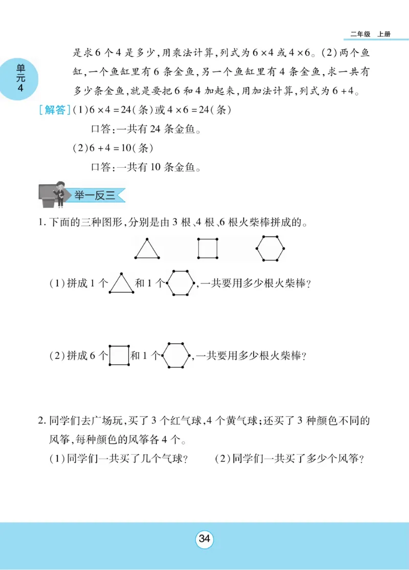 《优佳好》知识梳理课前预习-23秋数学2年级上册（RJ）_二年级上下册资料_小学二年级学习资料-25年更新版_2-03、小学二年级数学上册_2-3-2、练习题、作业、试题、试卷_人教版_电子册类