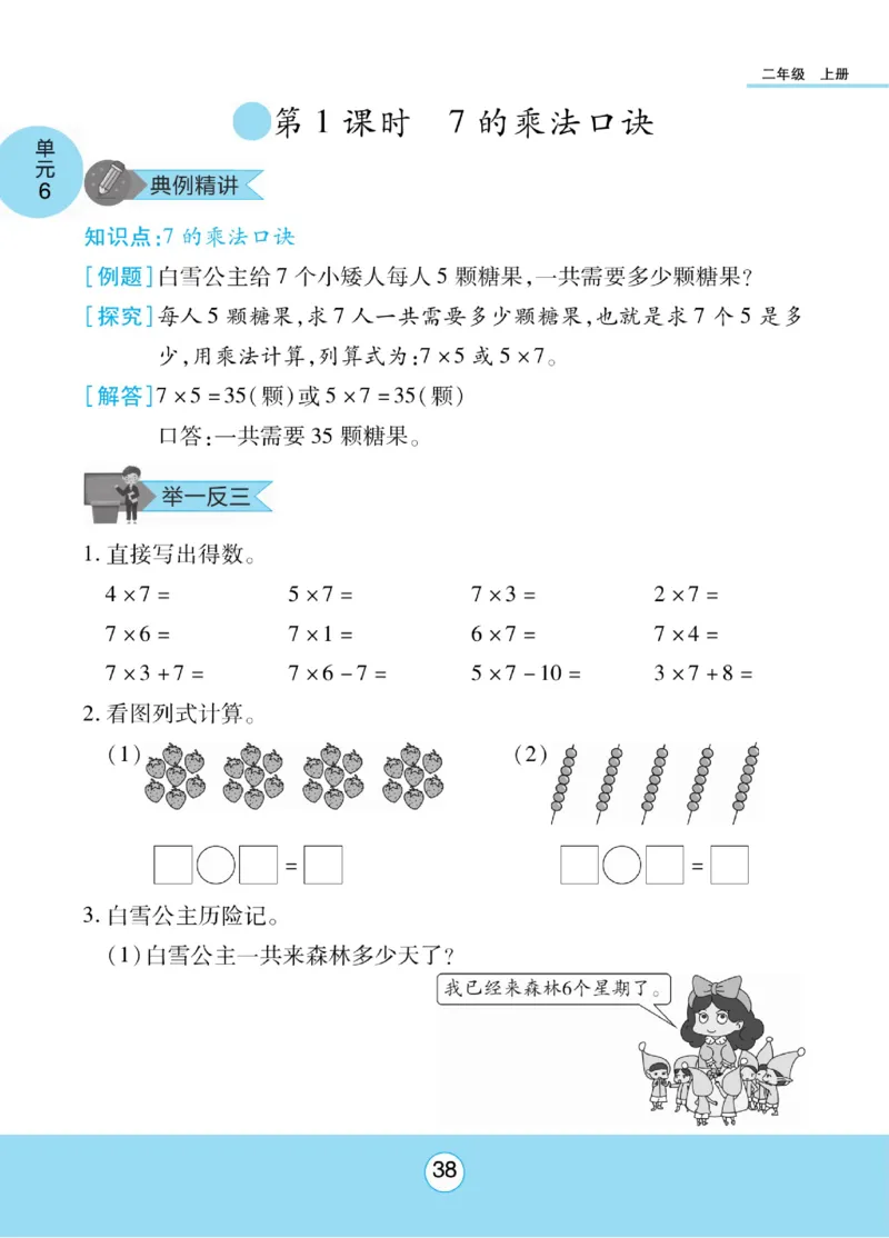 《优佳好》知识梳理课前预习-23秋数学2年级上册（RJ）_二年级上下册资料_小学二年级学习资料-25年更新版_2-03、小学二年级数学上册_2-3-2、练习题、作业、试题、试卷_人教版_电子册类