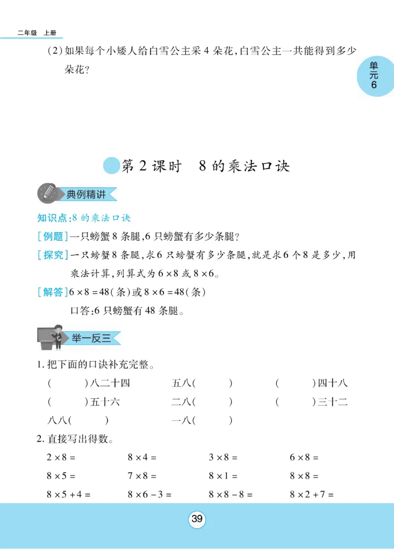 《优佳好》知识梳理课前预习-23秋数学2年级上册（RJ）_二年级上下册资料_小学二年级学习资料-25年更新版_2-03、小学二年级数学上册_2-3-2、练习题、作业、试题、试卷_人教版_电子册类