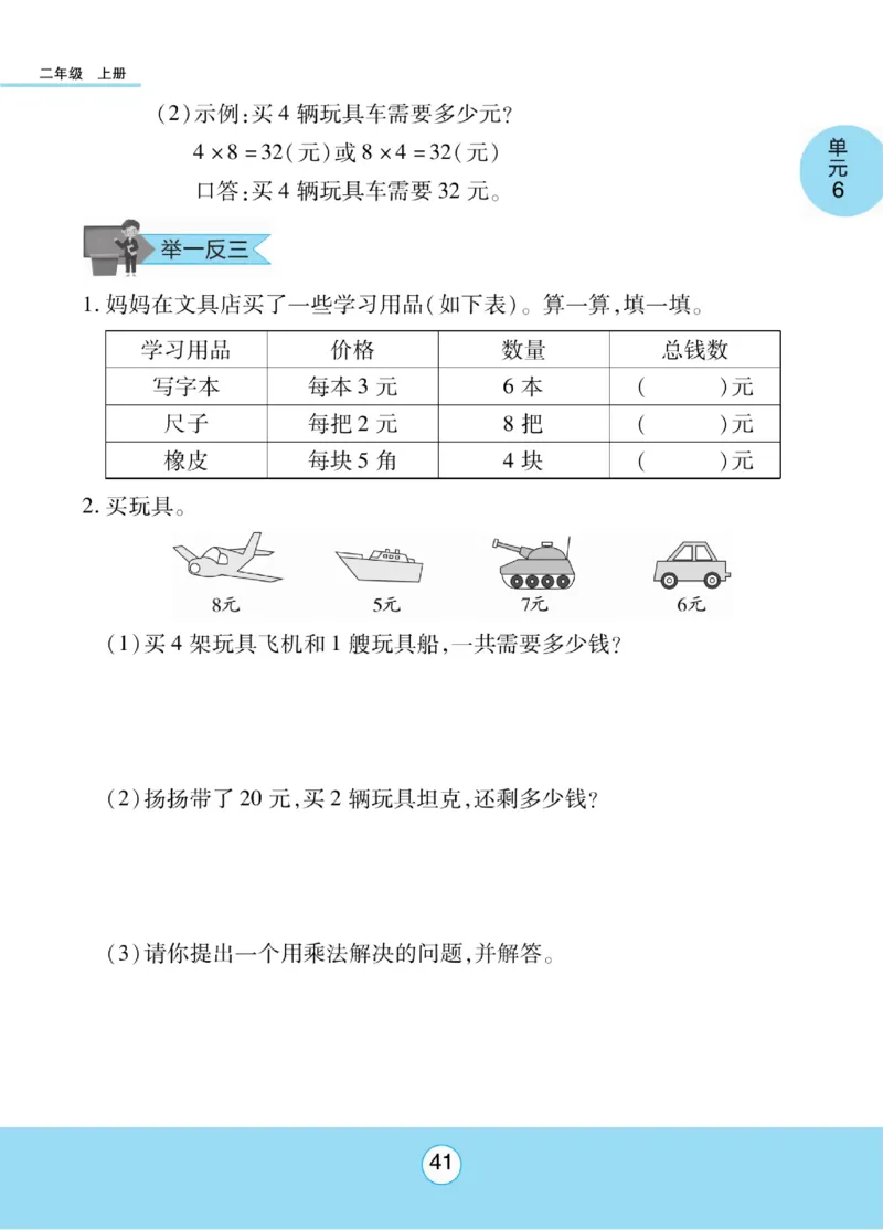 《优佳好》知识梳理课前预习-23秋数学2年级上册（RJ）_二年级上下册资料_小学二年级学习资料-25年更新版_2-03、小学二年级数学上册_2-3-2、练习题、作业、试题、试卷_人教版_电子册类