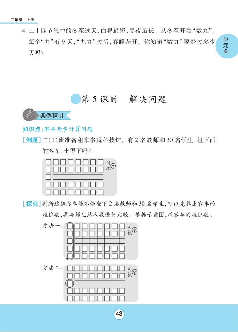 《优佳好》知识梳理课前预习-23秋数学2年级上册（RJ）_二年级上下册资料_小学二年级学习资料-25年更新版_2-03、小学二年级数学上册_2-3-2、练习题、作业、试题、试卷_人教版_电子册类