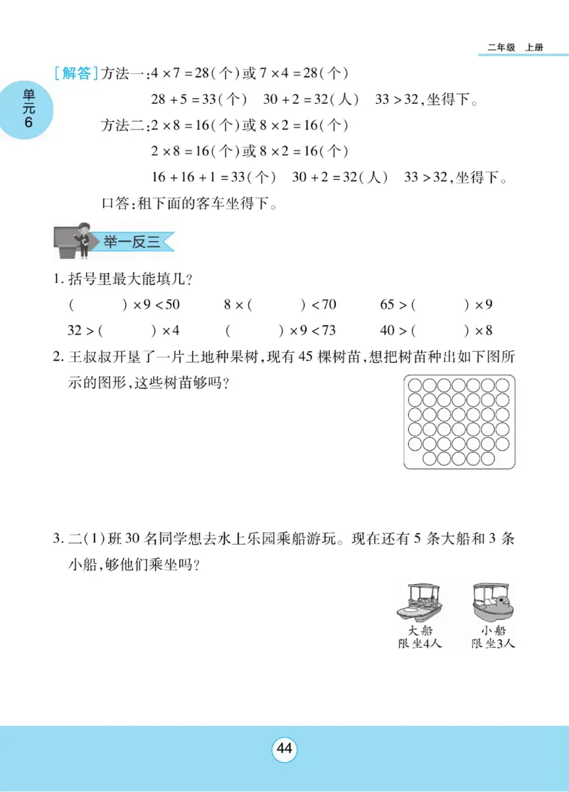《优佳好》知识梳理课前预习-23秋数学2年级上册（RJ）_二年级上下册资料_小学二年级学习资料-25年更新版_2-03、小学二年级数学上册_2-3-2、练习题、作业、试题、试卷_人教版_电子册类