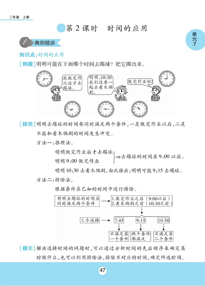 《优佳好》知识梳理课前预习-23秋数学2年级上册（RJ）_二年级上下册资料_小学二年级学习资料-25年更新版_2-03、小学二年级数学上册_2-3-2、练习题、作业、试题、试卷_人教版_电子册类