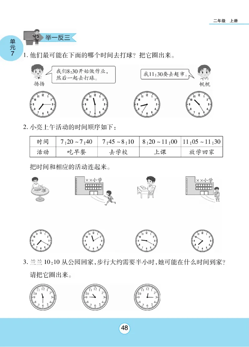 《优佳好》知识梳理课前预习-23秋数学2年级上册（RJ）_二年级上下册资料_小学二年级学习资料-25年更新版_2-03、小学二年级数学上册_2-3-2、练习题、作业、试题、试卷_人教版_电子册类
