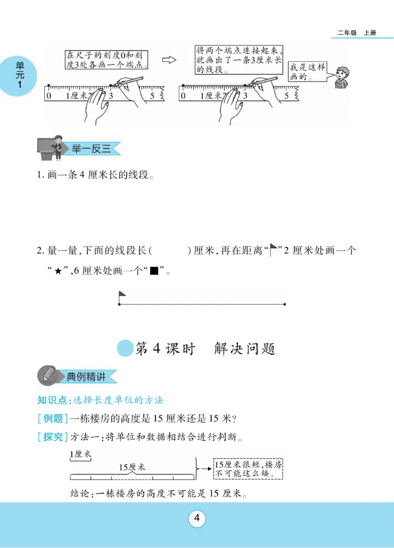 《优佳好》知识梳理课前预习-23秋数学2年级上册（RJ）_二年级上下册资料_小学二年级学习资料-25年更新版_2-03、小学二年级数学上册_2-3-2、练习题、作业、试题、试卷_人教版_电子册类