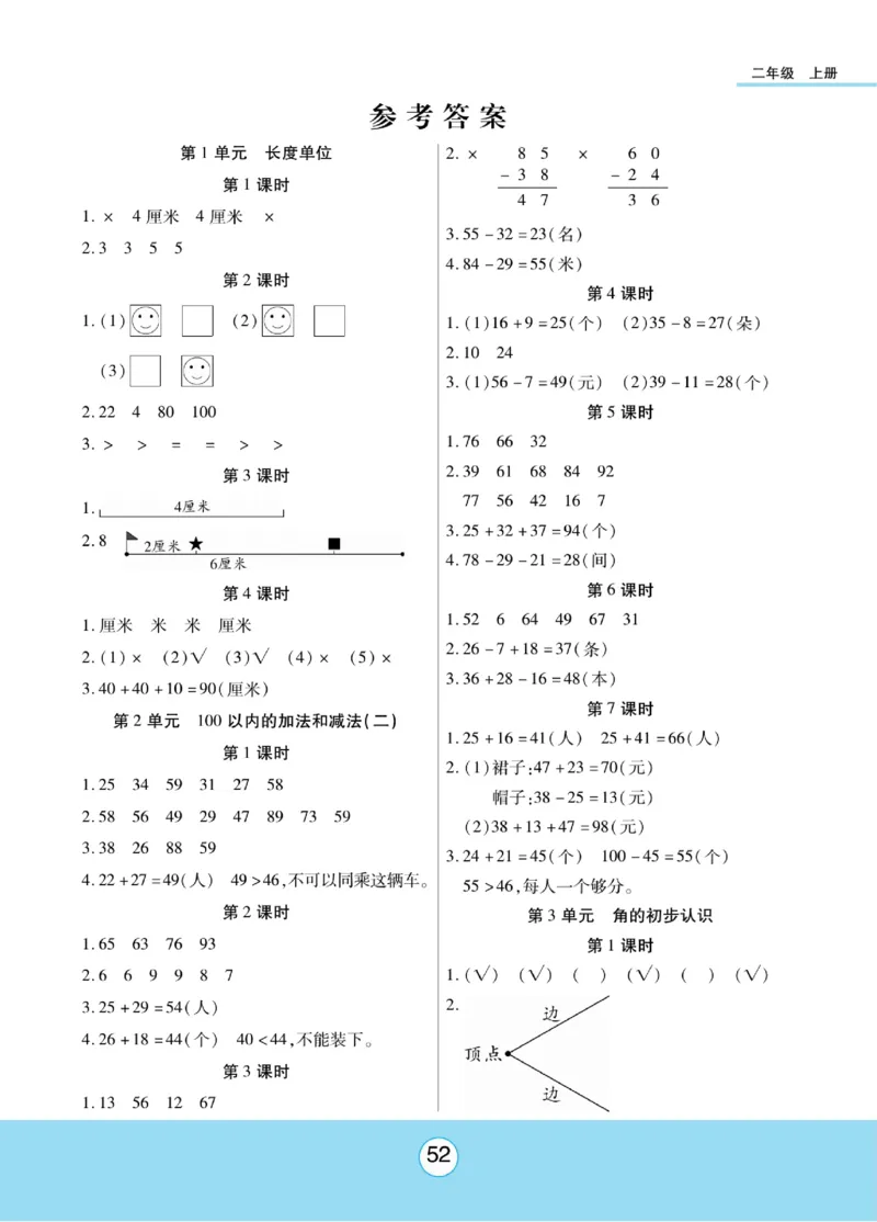 《优佳好》知识梳理课前预习-23秋数学2年级上册（RJ）_二年级上下册资料_小学二年级学习资料-25年更新版_2-03、小学二年级数学上册_2-3-2、练习题、作业、试题、试卷_人教版_电子册类