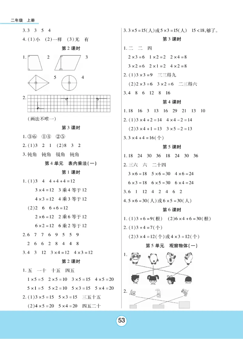 《优佳好》知识梳理课前预习-23秋数学2年级上册（RJ）_二年级上下册资料_小学二年级学习资料-25年更新版_2-03、小学二年级数学上册_2-3-2、练习题、作业、试题、试卷_人教版_电子册类
