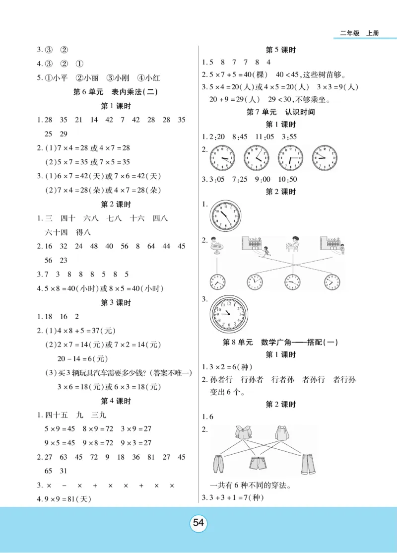《优佳好》知识梳理课前预习-23秋数学2年级上册（RJ）_二年级上下册资料_小学二年级学习资料-25年更新版_2-03、小学二年级数学上册_2-3-2、练习题、作业、试题、试卷_人教版_电子册类