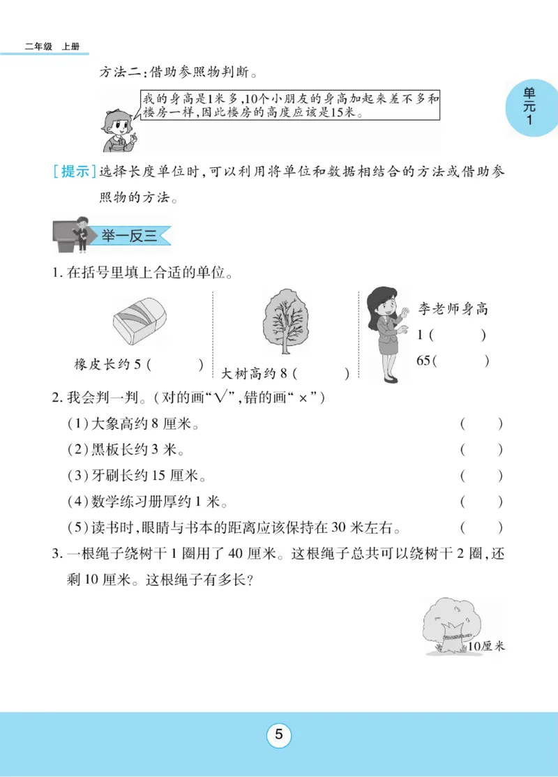 《优佳好》知识梳理课前预习-23秋数学2年级上册（RJ）_二年级上下册资料_小学二年级学习资料-25年更新版_2-03、小学二年级数学上册_2-3-2、练习题、作业、试题、试卷_人教版_电子册类