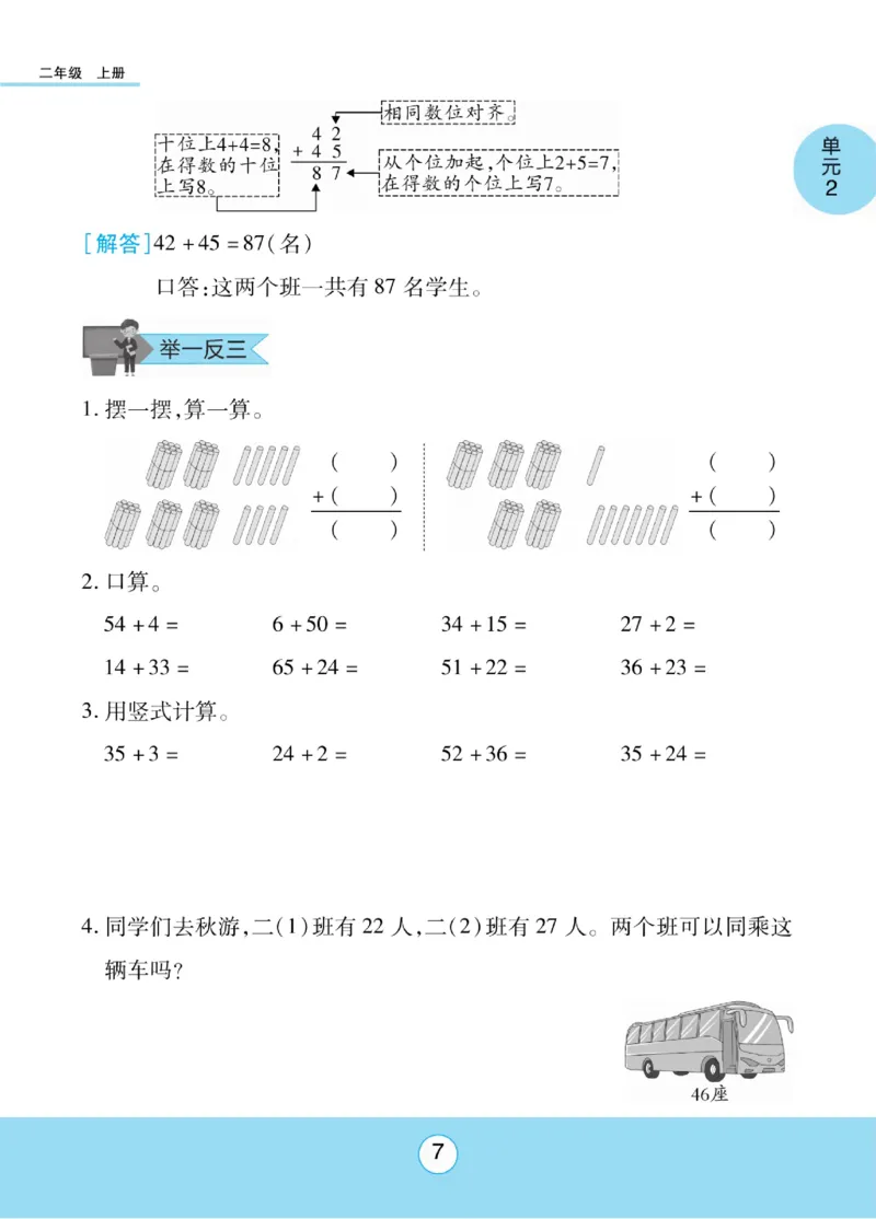 《优佳好》知识梳理课前预习-23秋数学2年级上册（RJ）_二年级上下册资料_小学二年级学习资料-25年更新版_2-03、小学二年级数学上册_2-3-2、练习题、作业、试题、试卷_人教版_电子册类