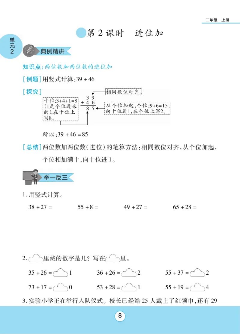 《优佳好》知识梳理课前预习-23秋数学2年级上册（RJ）_二年级上下册资料_小学二年级学习资料-25年更新版_2-03、小学二年级数学上册_2-3-2、练习题、作业、试题、试卷_人教版_电子册类