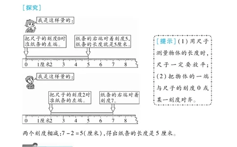 《优佳好》知识梳理课前预习-23秋数学2年级上册（RJ）_二年级上下册资料_小学二年级学习资料-25年更新版_2-03、小学二年级数学上册_2-3-2、练习题、作业、试题、试卷_人教版_电子册类