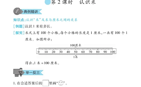 《优佳好》知识梳理课前预习-23秋数学2年级上册（RJ）_二年级上下册资料_小学二年级学习资料-25年更新版_2-03、小学二年级数学上册_2-3-2、练习题、作业、试题、试卷_人教版_电子册类