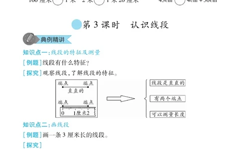 《优佳好》知识梳理课前预习-23秋数学2年级上册（RJ）_二年级上下册资料_小学二年级学习资料-25年更新版_2-03、小学二年级数学上册_2-3-2、练习题、作业、试题、试卷_人教版_电子册类
