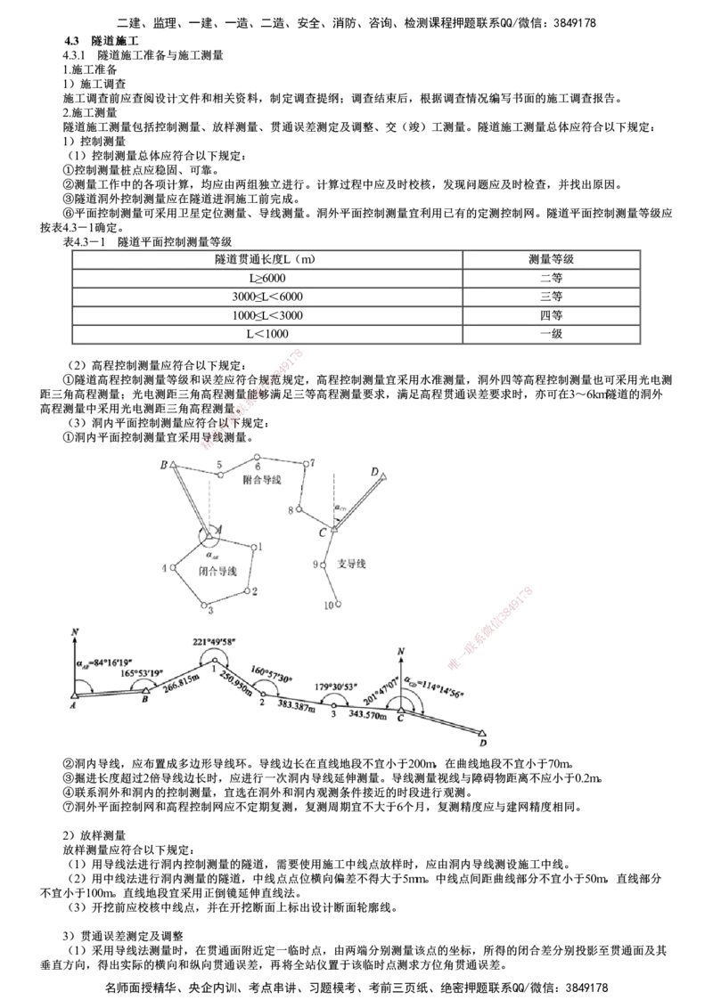 第03讲　隧道施工（一）_2026年一级建造师_2026年一建公路_2025年一建公路SVIP_02-基础精讲✿高端面授✿深度强化_10-公路《基础精讲班》宋卫东JG
