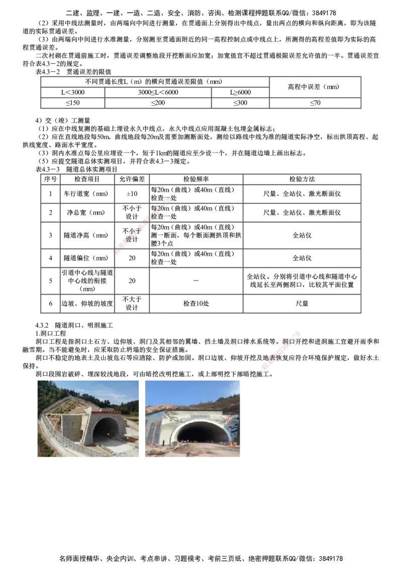 第03讲　隧道施工（一）_2026年一级建造师_2026年一建公路_2025年一建公路SVIP_02-基础精讲✿高端面授✿深度强化_10-公路《基础精讲班》宋卫东JG