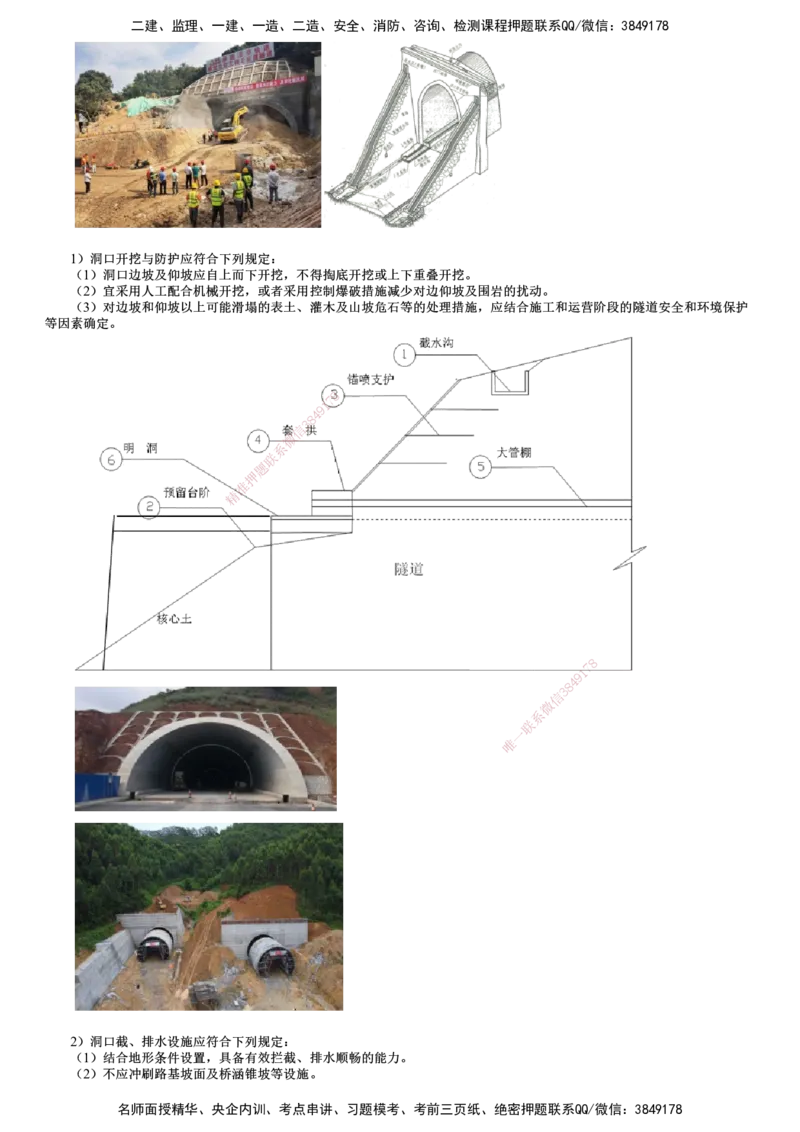 第03讲　隧道施工（一）_2026年一级建造师_2026年一建公路_2025年一建公路SVIP_02-基础精讲✿高端面授✿深度强化_10-公路《基础精讲班》宋卫东JG