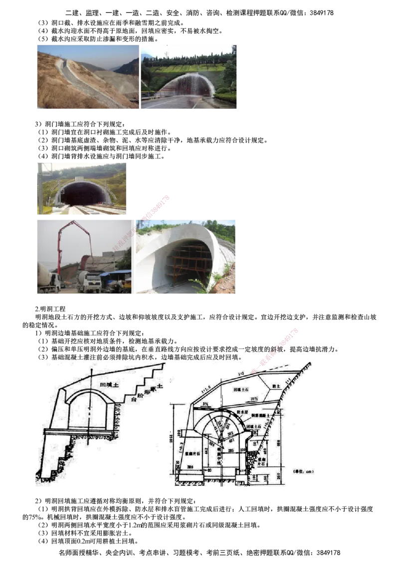 第03讲　隧道施工（一）_2026年一级建造师_2026年一建公路_2025年一建公路SVIP_02-基础精讲✿高端面授✿深度强化_10-公路《基础精讲班》宋卫东JG