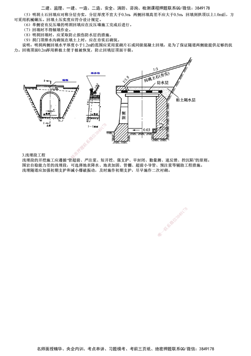 第03讲　隧道施工（一）_2026年一级建造师_2026年一建公路_2025年一建公路SVIP_02-基础精讲✿高端面授✿深度强化_10-公路《基础精讲班》宋卫东JG