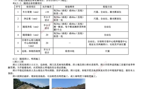 第03讲　隧道施工（一）_2026年一级建造师_2026年一建公路_2025年一建公路SVIP_02-基础精讲✿高端面授✿深度强化_10-公路《基础精讲班》宋卫东JG