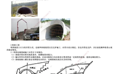 第03讲　隧道施工（一）_2026年一级建造师_2026年一建公路_2025年一建公路SVIP_02-基础精讲✿高端面授✿深度强化_10-公路《基础精讲班》宋卫东JG