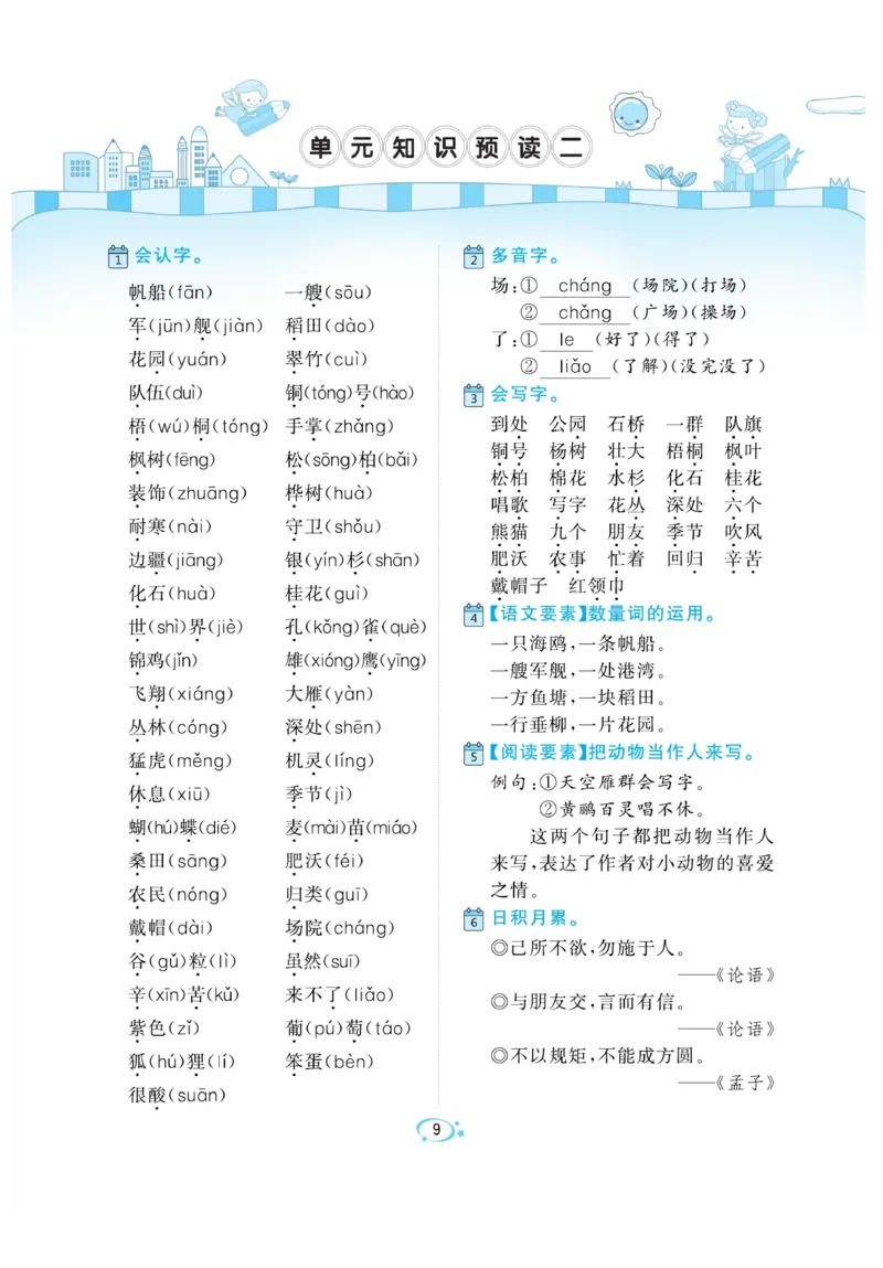 《A+优化作业本》语文2年级上册（RJ）_二年级上下册资料_小学二年级学习资料-25年更新版_2-01、小学二年级语文上册_2-1-2、练习题、作业、试题、试卷_电子册类