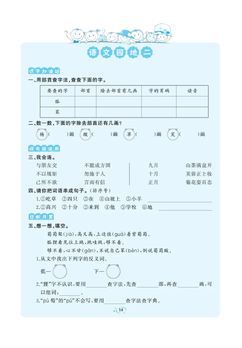 《A+优化作业本》语文2年级上册（RJ）_二年级上下册资料_小学二年级学习资料-25年更新版_2-01、小学二年级语文上册_2-1-2、练习题、作业、试题、试卷_电子册类
