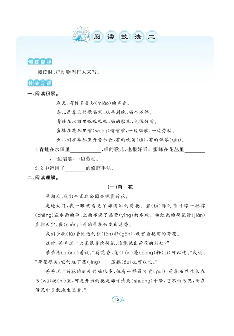 《A+优化作业本》语文2年级上册（RJ）_二年级上下册资料_小学二年级学习资料-25年更新版_2-01、小学二年级语文上册_2-1-2、练习题、作业、试题、试卷_电子册类