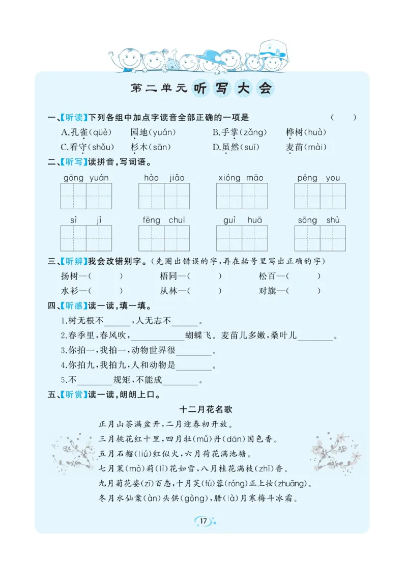 《A+优化作业本》语文2年级上册（RJ）_二年级上下册资料_小学二年级学习资料-25年更新版_2-01、小学二年级语文上册_2-1-2、练习题、作业、试题、试卷_电子册类