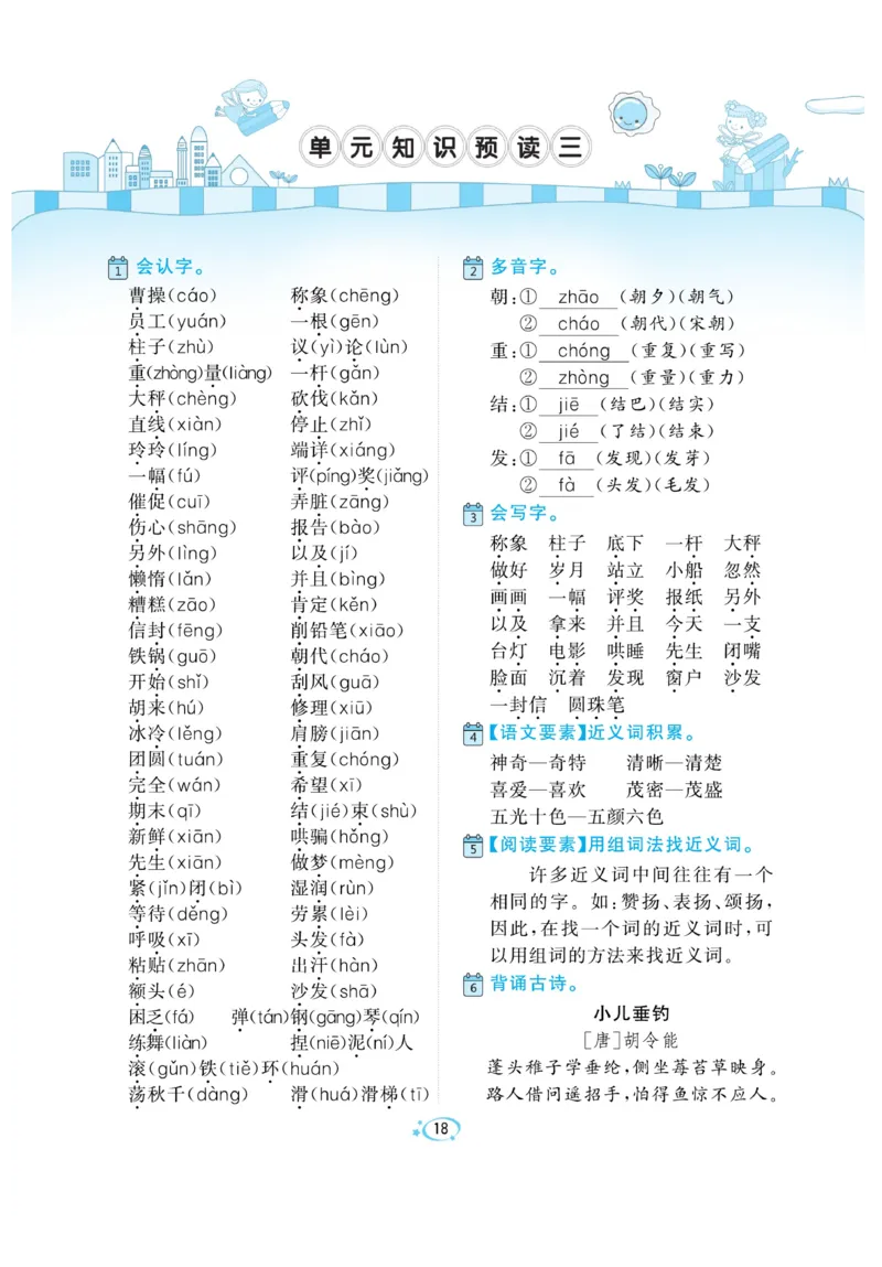 《A+优化作业本》语文2年级上册（RJ）_二年级上下册资料_小学二年级学习资料-25年更新版_2-01、小学二年级语文上册_2-1-2、练习题、作业、试题、试卷_电子册类