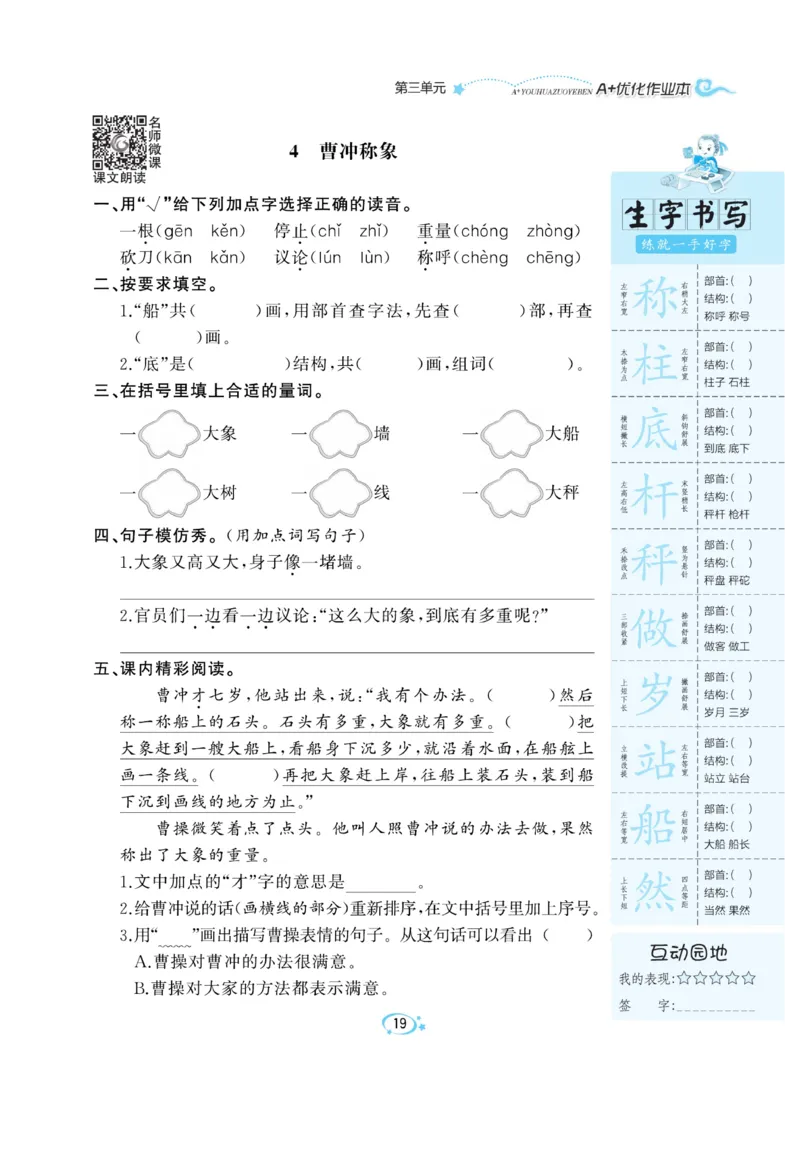 《A+优化作业本》语文2年级上册（RJ）_二年级上下册资料_小学二年级学习资料-25年更新版_2-01、小学二年级语文上册_2-1-2、练习题、作业、试题、试卷_电子册类