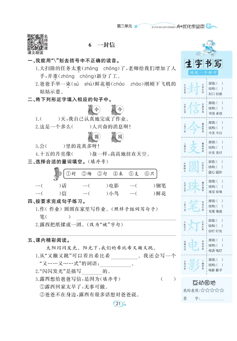 《A+优化作业本》语文2年级上册（RJ）_二年级上下册资料_小学二年级学习资料-25年更新版_2-01、小学二年级语文上册_2-1-2、练习题、作业、试题、试卷_电子册类