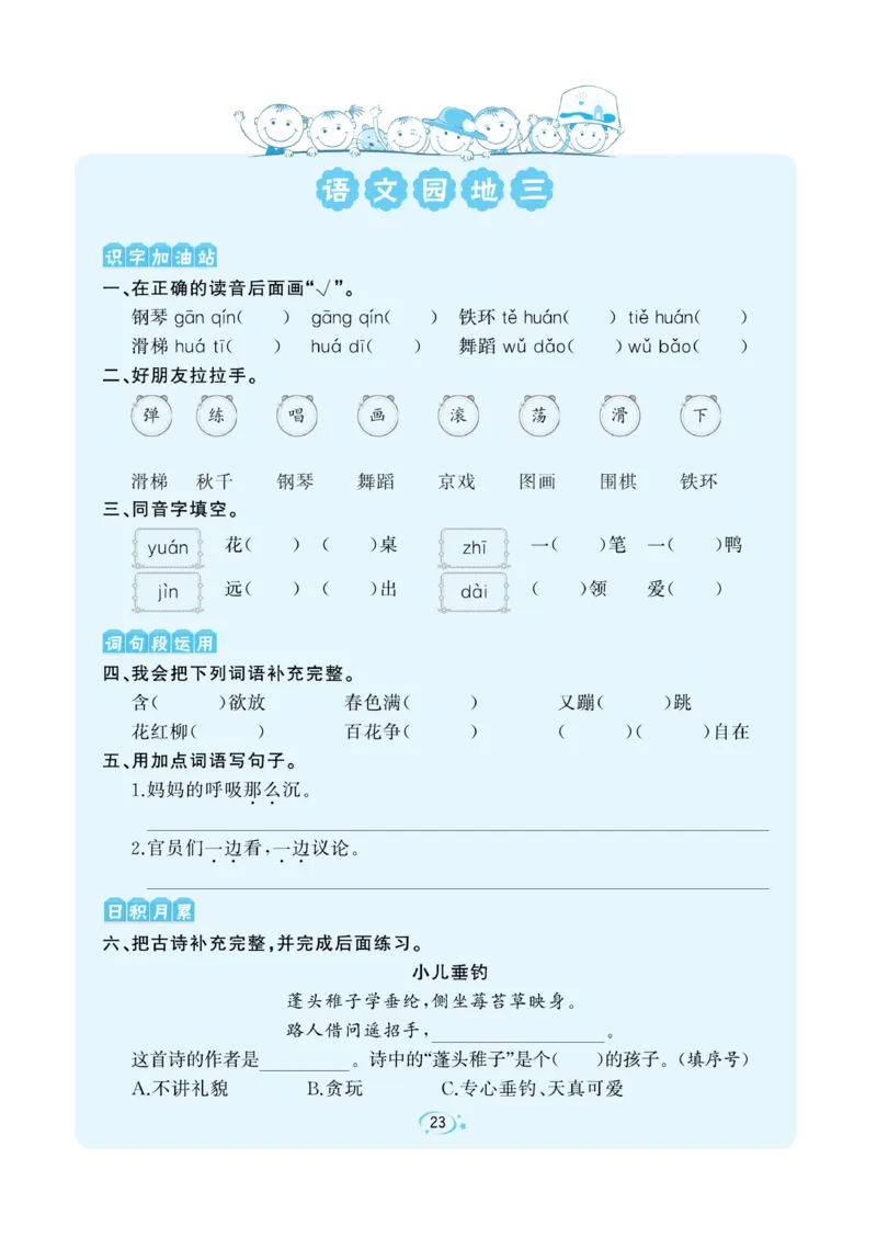 《A+优化作业本》语文2年级上册（RJ）_二年级上下册资料_小学二年级学习资料-25年更新版_2-01、小学二年级语文上册_2-1-2、练习题、作业、试题、试卷_电子册类