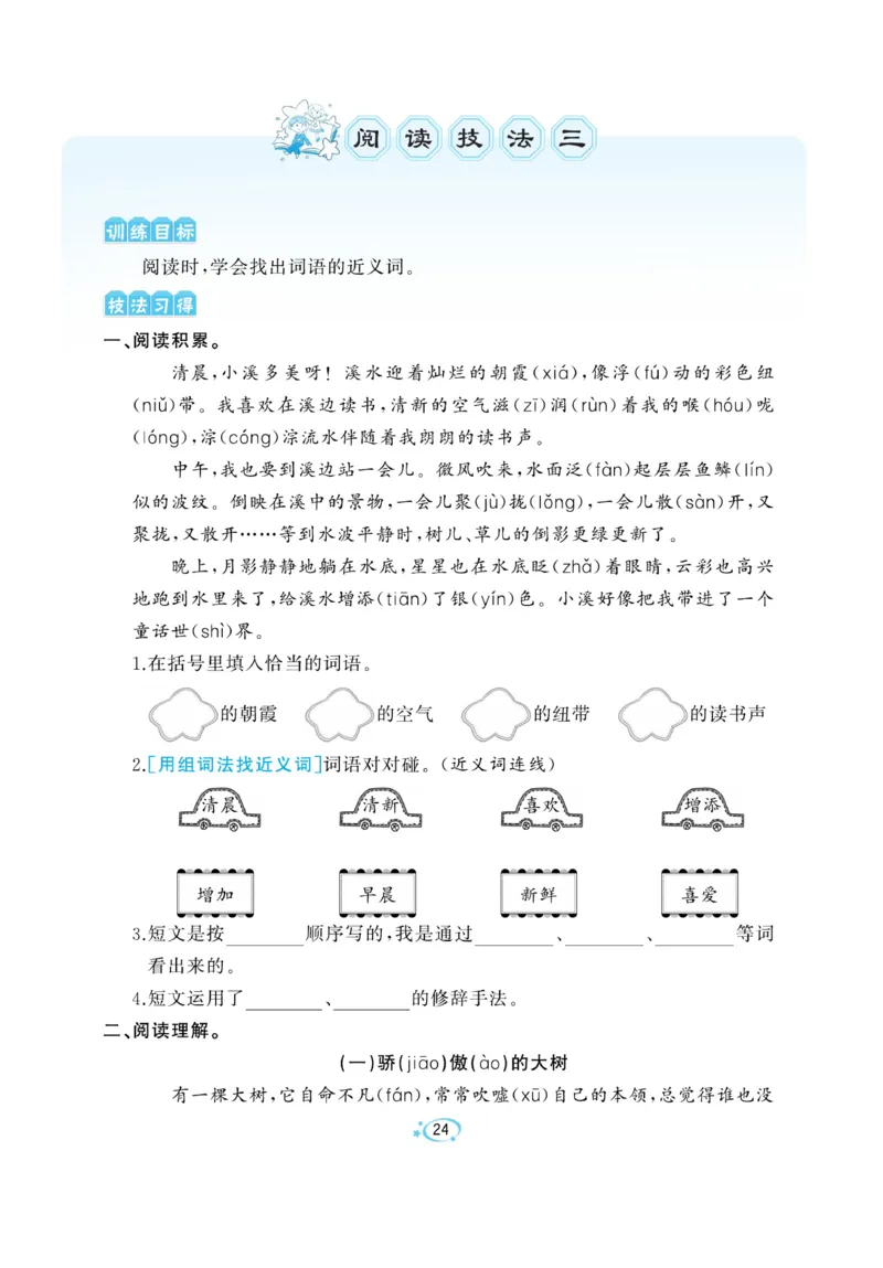 《A+优化作业本》语文2年级上册（RJ）_二年级上下册资料_小学二年级学习资料-25年更新版_2-01、小学二年级语文上册_2-1-2、练习题、作业、试题、试卷_电子册类