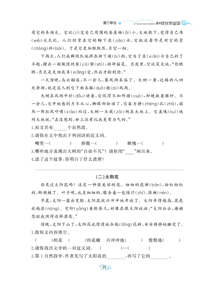 《A+优化作业本》语文2年级上册（RJ）_二年级上下册资料_小学二年级学习资料-25年更新版_2-01、小学二年级语文上册_2-1-2、练习题、作业、试题、试卷_电子册类