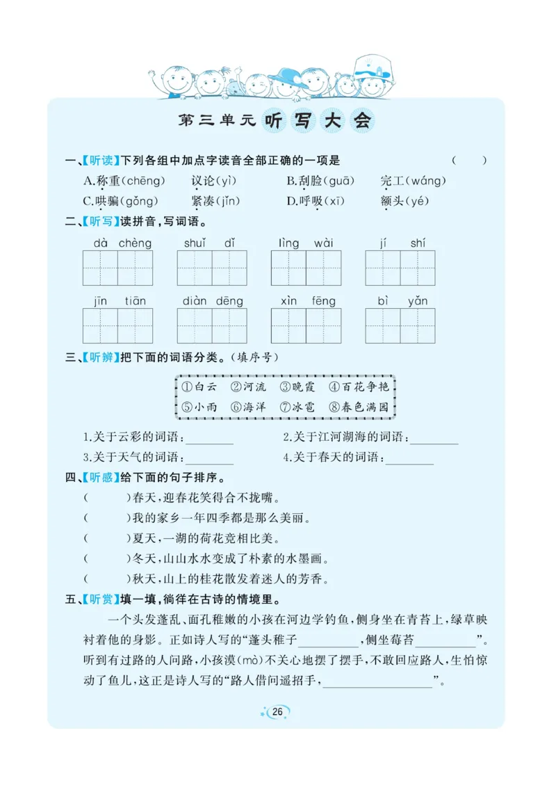 《A+优化作业本》语文2年级上册（RJ）_二年级上下册资料_小学二年级学习资料-25年更新版_2-01、小学二年级语文上册_2-1-2、练习题、作业、试题、试卷_电子册类