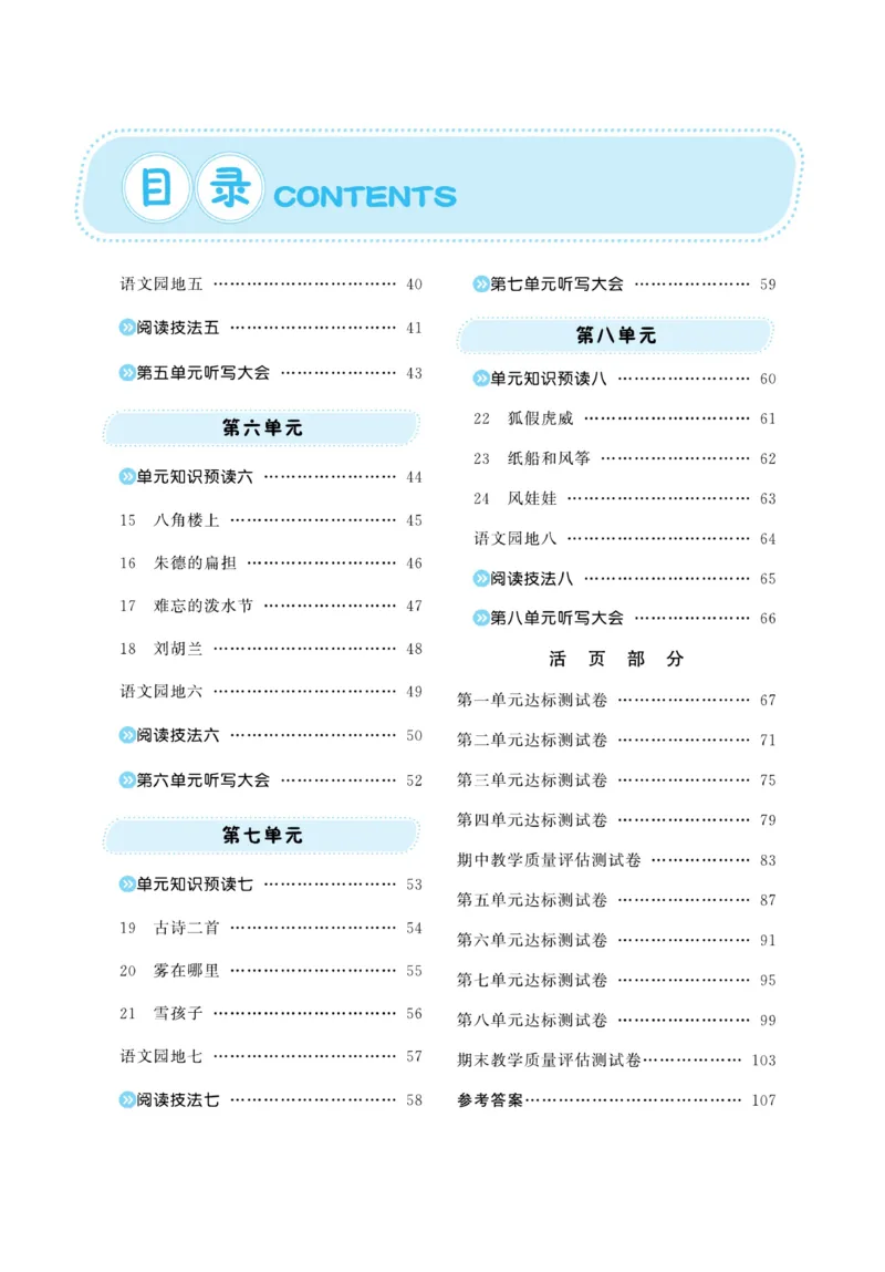 《A+优化作业本》语文2年级上册（RJ）_二年级上下册资料_小学二年级学习资料-25年更新版_2-01、小学二年级语文上册_2-1-2、练习题、作业、试题、试卷_电子册类