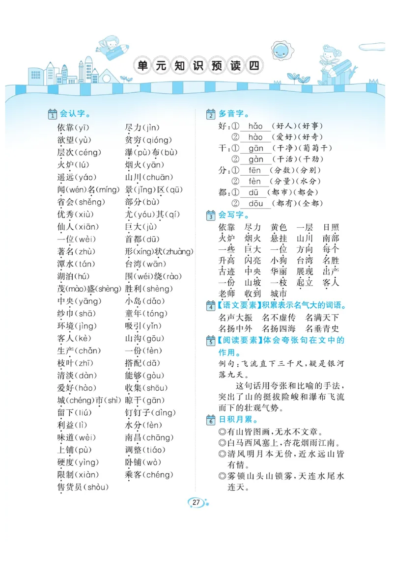 《A+优化作业本》语文2年级上册（RJ）_二年级上下册资料_小学二年级学习资料-25年更新版_2-01、小学二年级语文上册_2-1-2、练习题、作业、试题、试卷_电子册类
