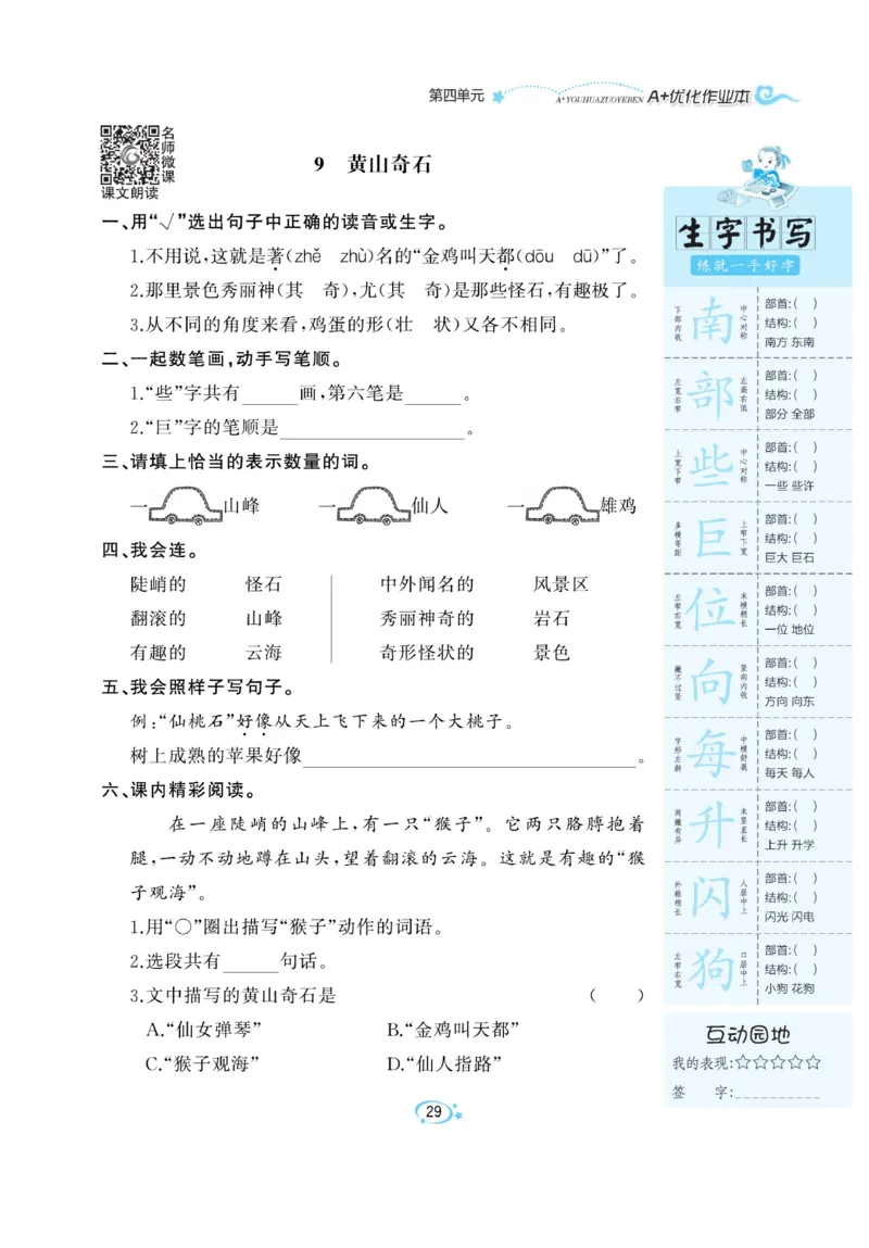 《A+优化作业本》语文2年级上册（RJ）_二年级上下册资料_小学二年级学习资料-25年更新版_2-01、小学二年级语文上册_2-1-2、练习题、作业、试题、试卷_电子册类