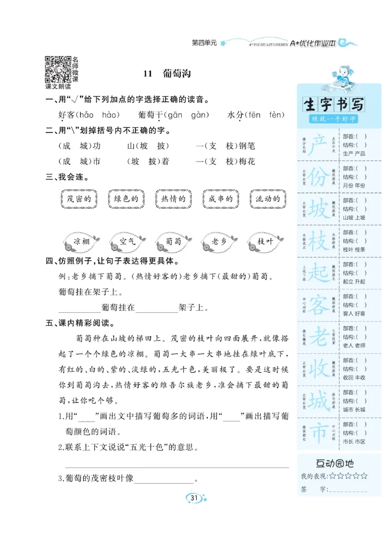 《A+优化作业本》语文2年级上册（RJ）_二年级上下册资料_小学二年级学习资料-25年更新版_2-01、小学二年级语文上册_2-1-2、练习题、作业、试题、试卷_电子册类