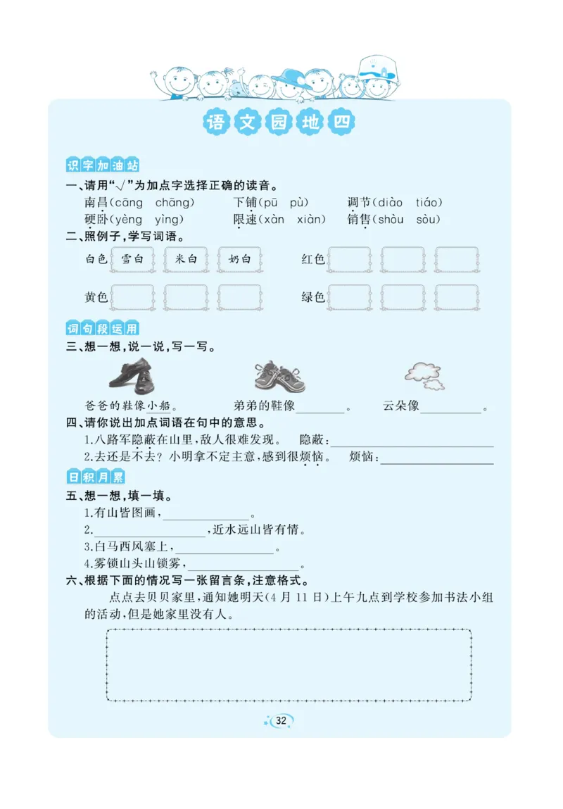 《A+优化作业本》语文2年级上册（RJ）_二年级上下册资料_小学二年级学习资料-25年更新版_2-01、小学二年级语文上册_2-1-2、练习题、作业、试题、试卷_电子册类