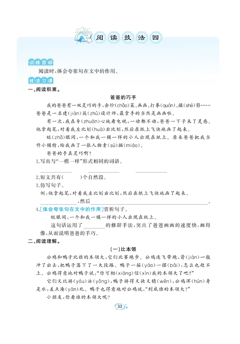 《A+优化作业本》语文2年级上册（RJ）_二年级上下册资料_小学二年级学习资料-25年更新版_2-01、小学二年级语文上册_2-1-2、练习题、作业、试题、试卷_电子册类