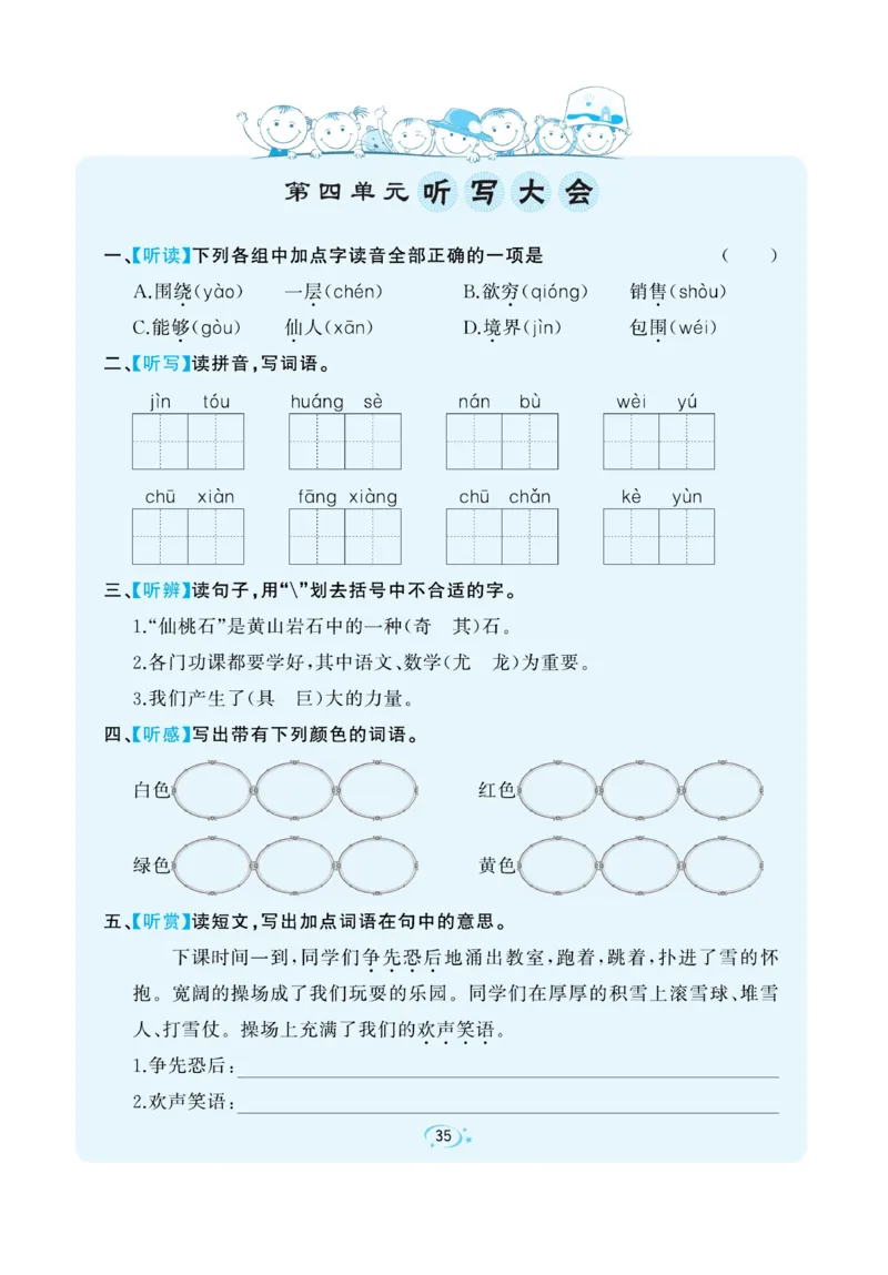 《A+优化作业本》语文2年级上册（RJ）_二年级上下册资料_小学二年级学习资料-25年更新版_2-01、小学二年级语文上册_2-1-2、练习题、作业、试题、试卷_电子册类
