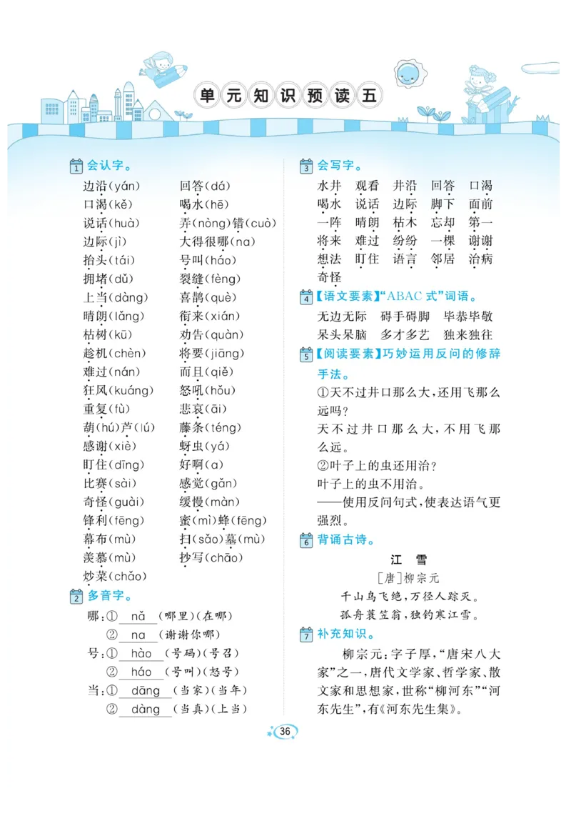 《A+优化作业本》语文2年级上册（RJ）_二年级上下册资料_小学二年级学习资料-25年更新版_2-01、小学二年级语文上册_2-1-2、练习题、作业、试题、试卷_电子册类