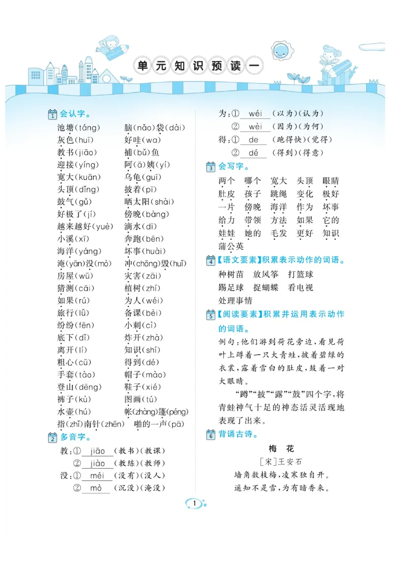 《A+优化作业本》语文2年级上册（RJ）_二年级上下册资料_小学二年级学习资料-25年更新版_2-01、小学二年级语文上册_2-1-2、练习题、作业、试题、试卷_电子册类