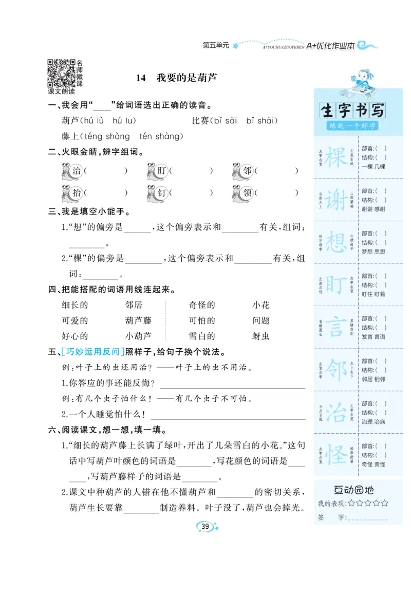 《A+优化作业本》语文2年级上册（RJ）_二年级上下册资料_小学二年级学习资料-25年更新版_2-01、小学二年级语文上册_2-1-2、练习题、作业、试题、试卷_电子册类