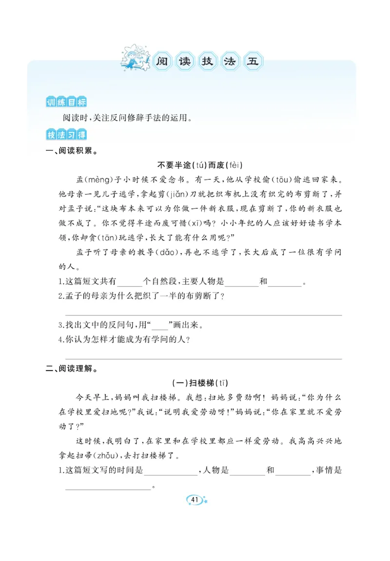 《A+优化作业本》语文2年级上册（RJ）_二年级上下册资料_小学二年级学习资料-25年更新版_2-01、小学二年级语文上册_2-1-2、练习题、作业、试题、试卷_电子册类