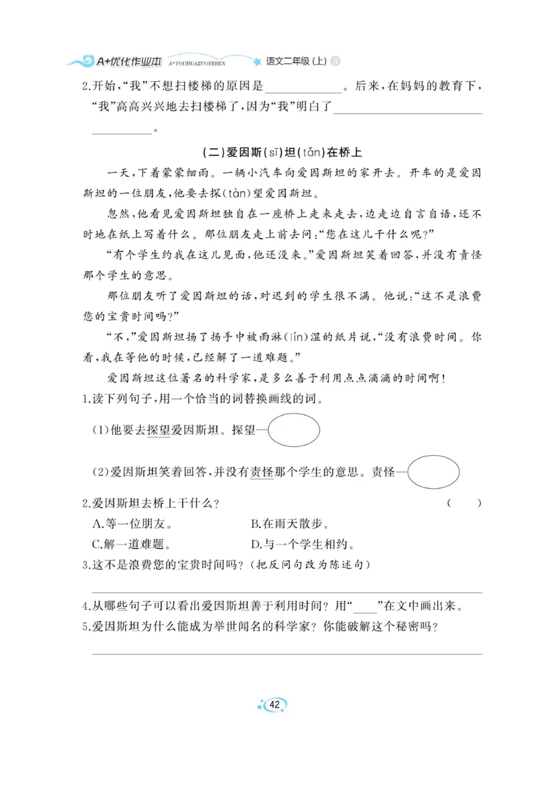 《A+优化作业本》语文2年级上册（RJ）_二年级上下册资料_小学二年级学习资料-25年更新版_2-01、小学二年级语文上册_2-1-2、练习题、作业、试题、试卷_电子册类