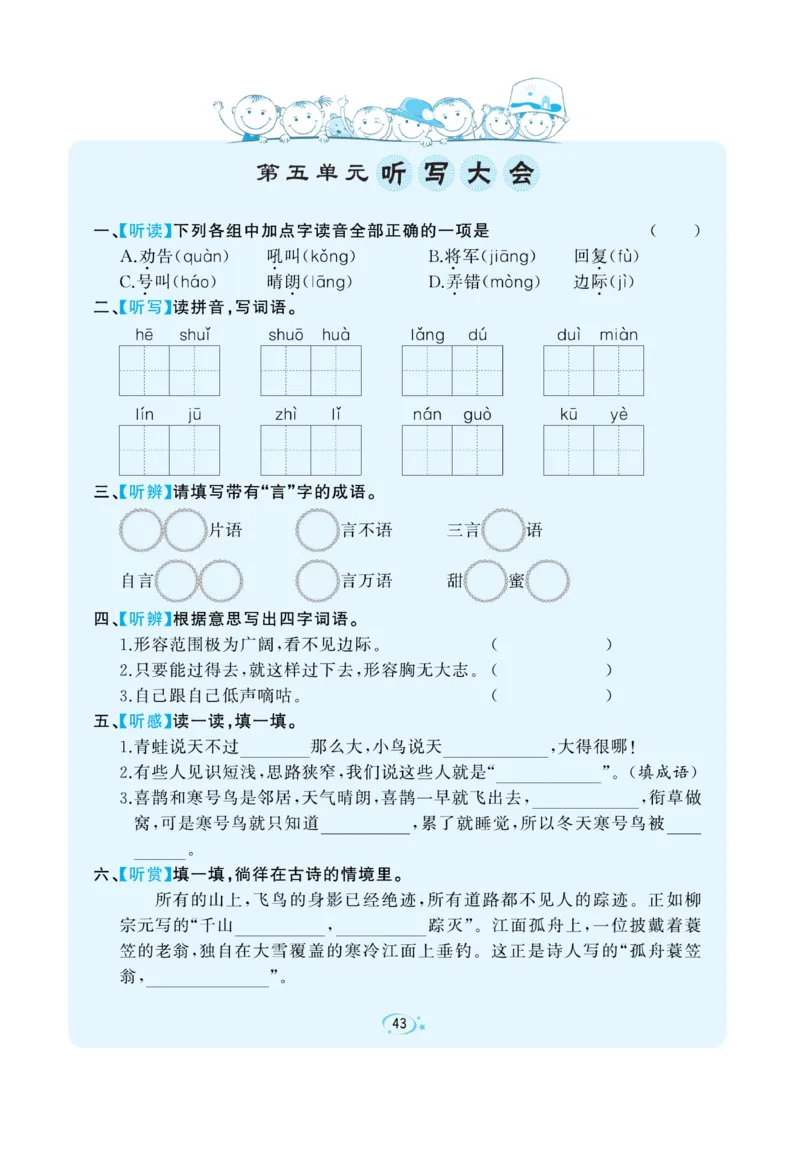 《A+优化作业本》语文2年级上册（RJ）_二年级上下册资料_小学二年级学习资料-25年更新版_2-01、小学二年级语文上册_2-1-2、练习题、作业、试题、试卷_电子册类